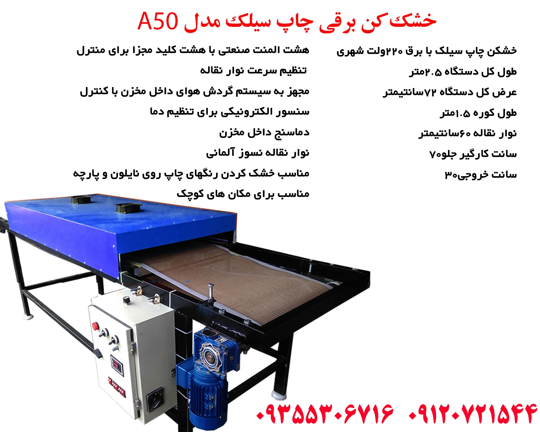 دستگاه خشک کن چاپ نایلون و ..