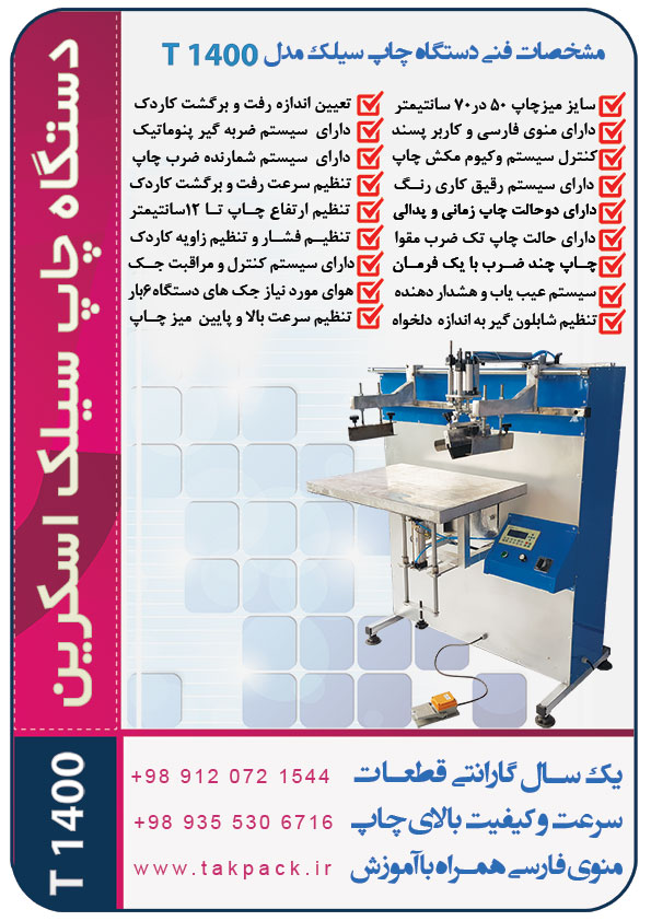 کاتالوگ دستگاه چاپ سیلک