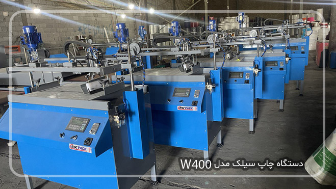 دستگاه چاپ سیلک W400