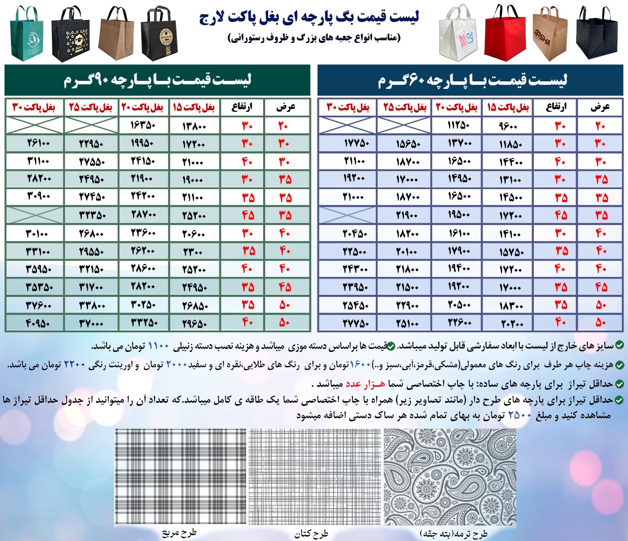 لیست قیمت ساک دستی پارچه ای رستورانی